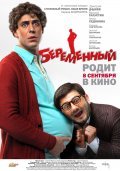 Beremennyiy movie in Svetlana Khodchenkova filmography.