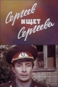 Sergeev ischet Sergeeva movie in Margarita Terekhova filmography.