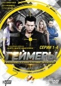 Geymeryi movie in Pavel Priluchnyiy filmography.