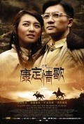 Kang ding qing ge is the best movie in Zhengjun He filmography.