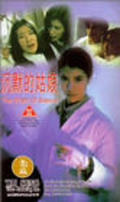 Chen mo de gu niang movie in Anita Yuen filmography.