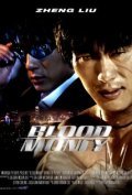 Blood Money is the best movie in Shiga Lin filmography.
