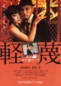 Keibetsu is the best movie in Anne Suzuki filmography.