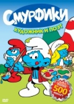 Smurfs is the best movie in Paul Winchell filmography.