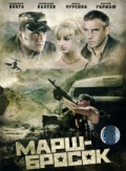Marsh-brosok movie in Aleksandr Baluyev filmography.