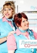 Come Fly with Me movie in Matt Lucas filmography.