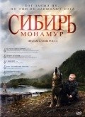 Sibir. Monamur movie in Vyacheslav Ross filmography.