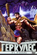 Hercules is the best movie in Tony Bellette filmography.