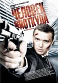 Chelovek niotkuda movie in Vladimir Yepifantsev filmography.