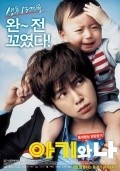 A-gi-wa Na movie in Jin-yeong Kim filmography.
