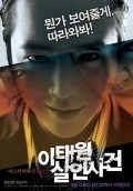 I-tae-won Sal-in-sa-geon movie in Ki-Seon Hong filmography.