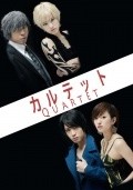 Karutetto is the best movie in Yuya Matsushita filmography.