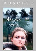 Yabloko lunyi is the best movie in Aleksey Turovich filmography.