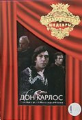 Don Karlos movie in Aristarkh Livanov filmography.
