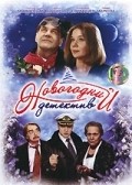 Novogodniy detektiv movie in Anna Kuzminskaya filmography.