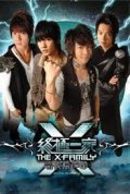 The X-Family is the best movie in Jiro Wang filmography.