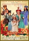 Tang Bohu dian Qiuxiang 2 zhi Si Da Caizi movie in Lik-Chi Lee filmography.