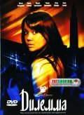 Dilemma is the best movie in Indira Tuhvatullina filmography.