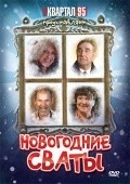 Novogodnie svatyi movie in Evgeni Bedarev filmography.
