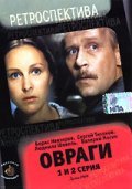 Ovragi movie in Valeri Isakov filmography.