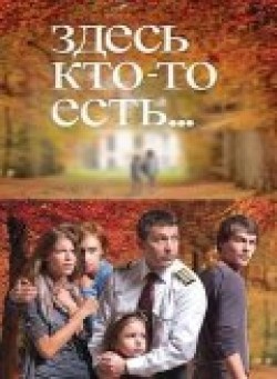 Zdes kto-to est... (serial) movie in Nikolay Krutikov filmography.