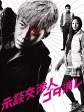 Jidan koshonin gotakeshi movie in Shiori Kutsuna filmography.