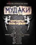 Mudaki. Arabeski is the best movie in Aleksandr Ignatusha filmography.
