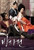 Bang-ja-jeon movie in Dae-woo Kim filmography.