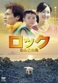 Rokku: Wanko no shima movie in Ryuta Sato filmography.