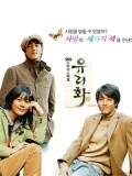 Yurihwa movie in Lee Dong-geon filmography.
