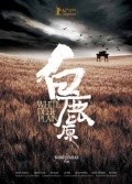 Bai lu yuan movie in Wang Quanan filmography.