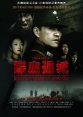 Die Xue Gu Cheng movie in Dong Shen filmography.