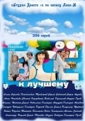 Vsyo k luchshemu is the best movie in Aleksandr Kudinov filmography.