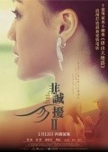 Fei Cheng Wu Rao 2 movie in Feng Xiaogang filmography.