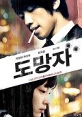 Domangja: Plan B movie in Kwak Jeong Hwan filmography.