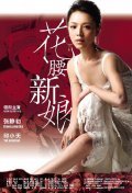 Hua yao xin niang movie in Jiarui Zhang filmography.
