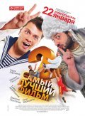 Samyiy luchshiy film 2 is the best movie in Dmitri Nagiyev filmography.