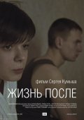 Jizn posle movie in Sergey Kumyish filmography.