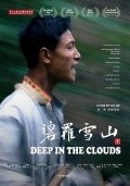 Deep in the Clouds movie in Liu Jie filmography.
