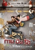 Kuan meun ho is the best movie in Chantawit Thanasewee filmography.