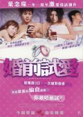 Fun chin see oi is the best movie in Courtney Wu filmography.