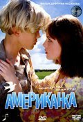 Amerikanka movie in Nina Usatova filmography.