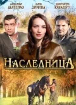 Naslednitsa (serial) movie in Andrey Djunkovskiy filmography.