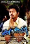 Kaavalan movie in Siddique filmography.