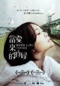 Dang Ai Lai De Shi Hou movie in Tso-chi Chang filmography.