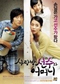 Sarangbang seonsoowa eomeoni movie in Yeong-seong Lim filmography.