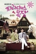 Paradaiseu Mokjang movie in Cheol-gyu Kim filmography.