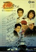 Tae-yang sok-eu-ro is the best movie in Se-bin Myeong filmography.