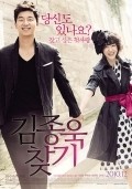 Kim Jong-ok Chatgi movie in Lee Cheong A filmography.