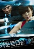 Countdown movie in Huh Jong-ho filmography.
